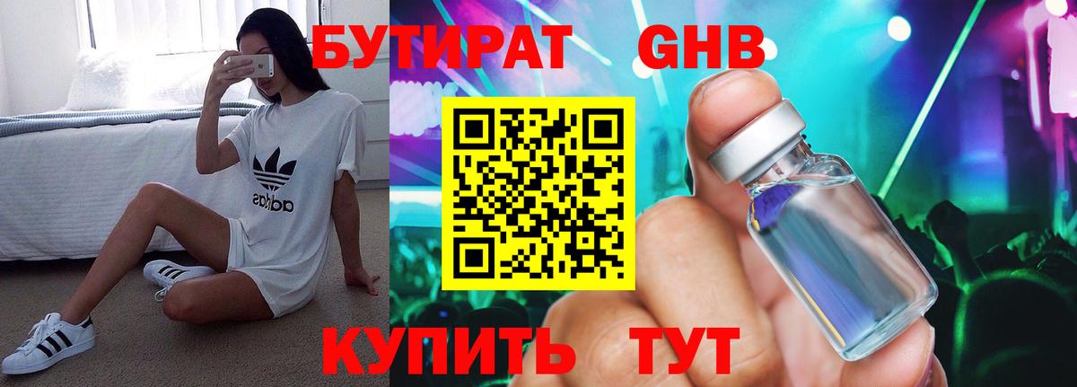 Бутират бутик  Вход с VPN  Ликино-Дулёво 