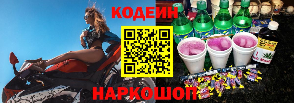 Кодеин напиток Lean (лин) Ликино-Дулёво