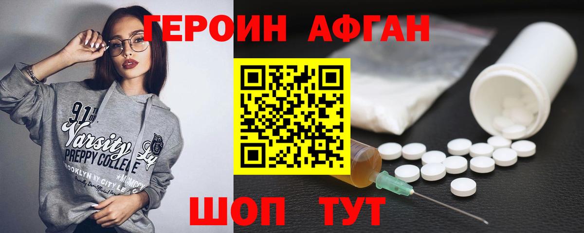 ГЕРОИН афганец  Вход с VPN  Ликино-Дулёво 