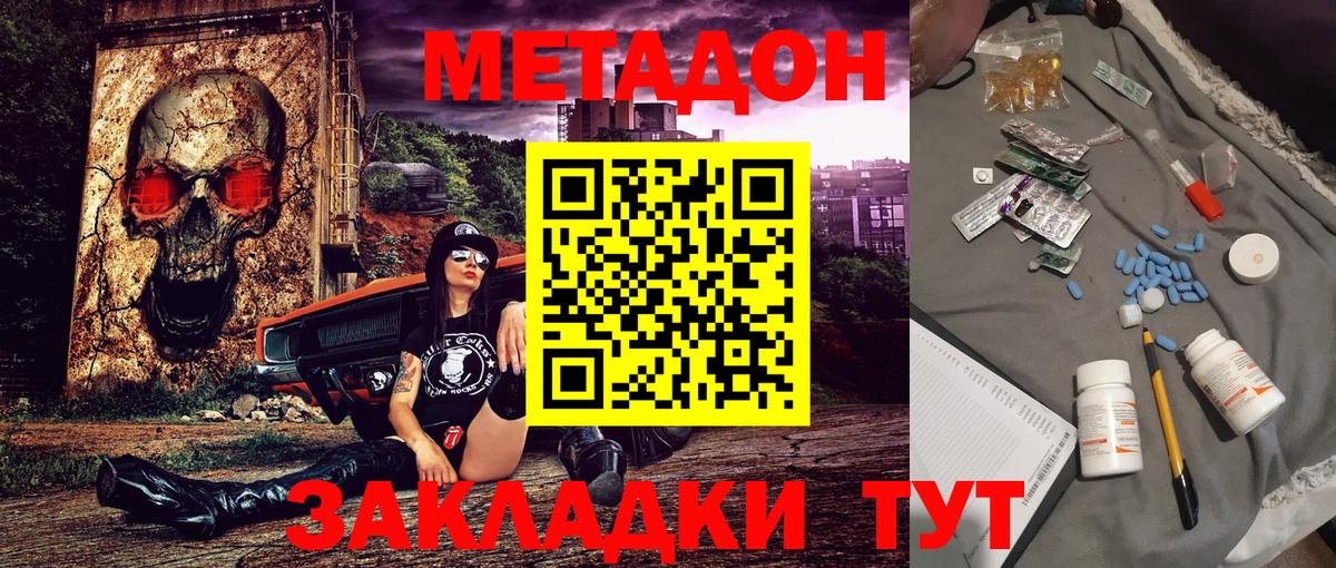 Ликино-Дулёво  МЕТАДОН methadone  Вход с VPN  МЕТАДОН кристалл 